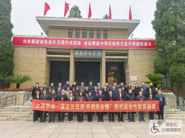 重走长征路”西柏坡党性教育淬炼初心 上海联通以红色动能赋能高质量发展