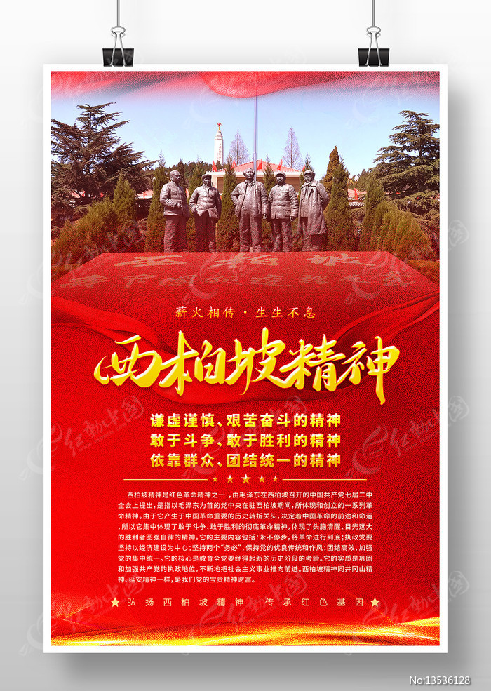 西柏坡红色教育破解干部培训形式化 打造实效培训样本