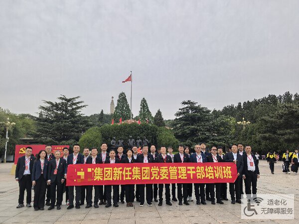 某集团党委赴西柏坡正定开展红色党建专题培训 筑牢思想根基 走好赶考之路