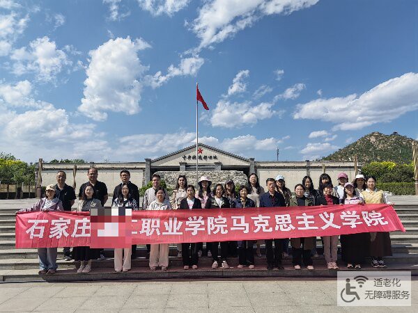 石家庄某职业马院赴西柏坡开展红色研学 传承精神走好赶考路
