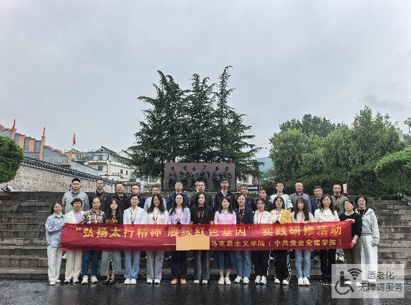 某大学开展红色研修活动 踏寻太行足迹赓续红色血脉