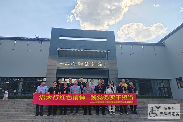 踏寻红色足迹 感悟精神力量 石家庄某学院组织开展红色研修活动