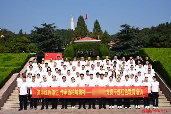 传承西柏坡红色基因 走好新时代金融人赶考路